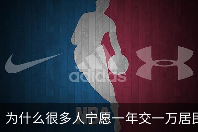 为什么很多人宁愿一年交一万居民社保，也不选择灵活就业？