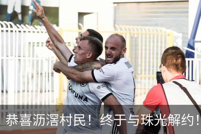 恭喜沥滘村民!终于与珠光解约!